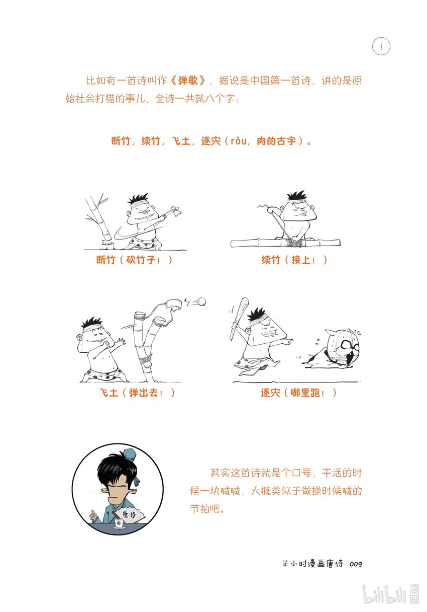 一 开篇：古诗是怎样被唱出来的？10