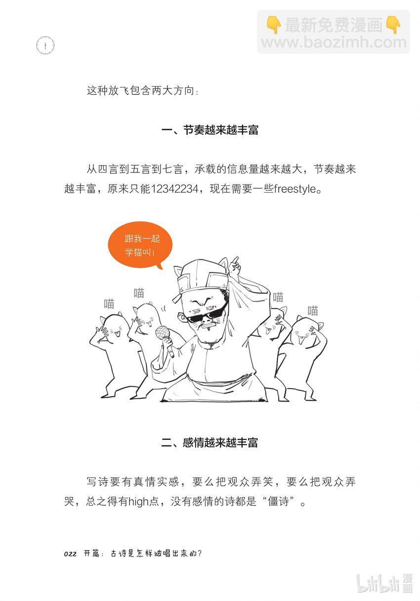 一 开篇：古诗是怎样被唱出来的？23