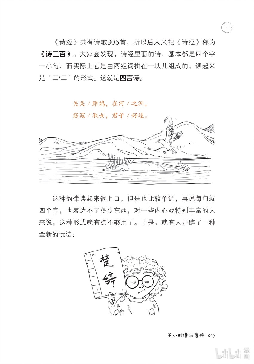 一 开篇：古诗是怎样被唱出来的？14