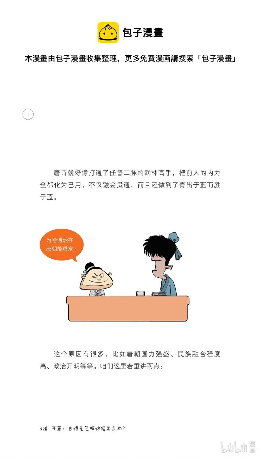一 开篇：古诗是怎样被唱出来的？29