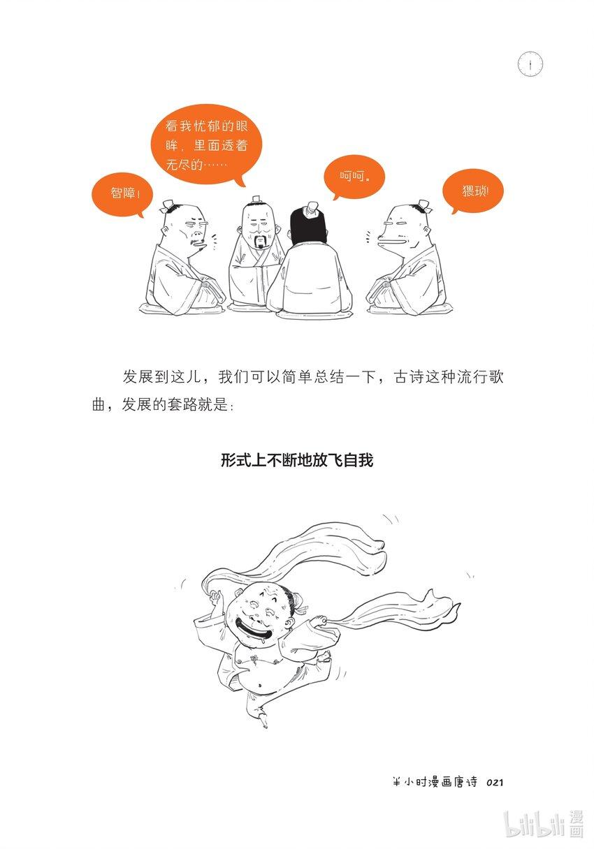 一 开篇：古诗是怎样被唱出来的？22