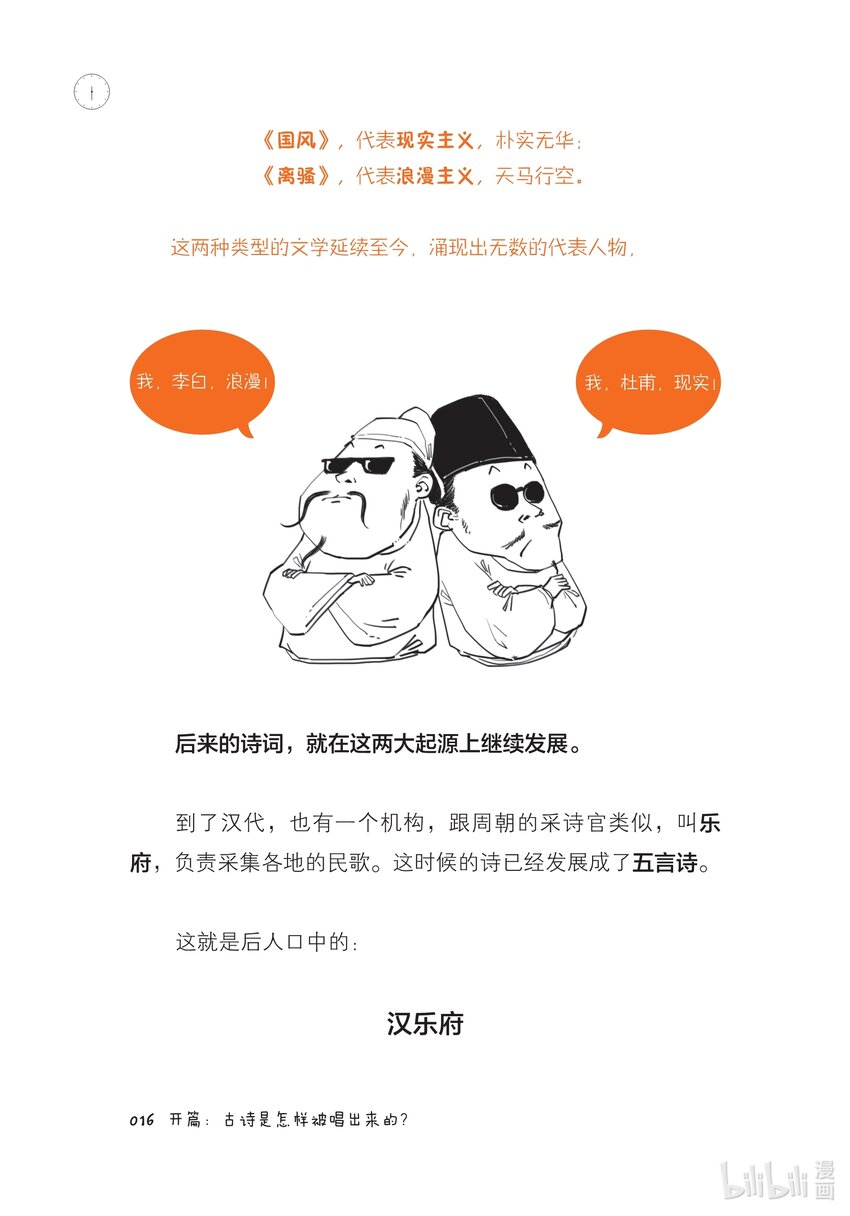 一 开篇：古诗是怎样被唱出来的？17