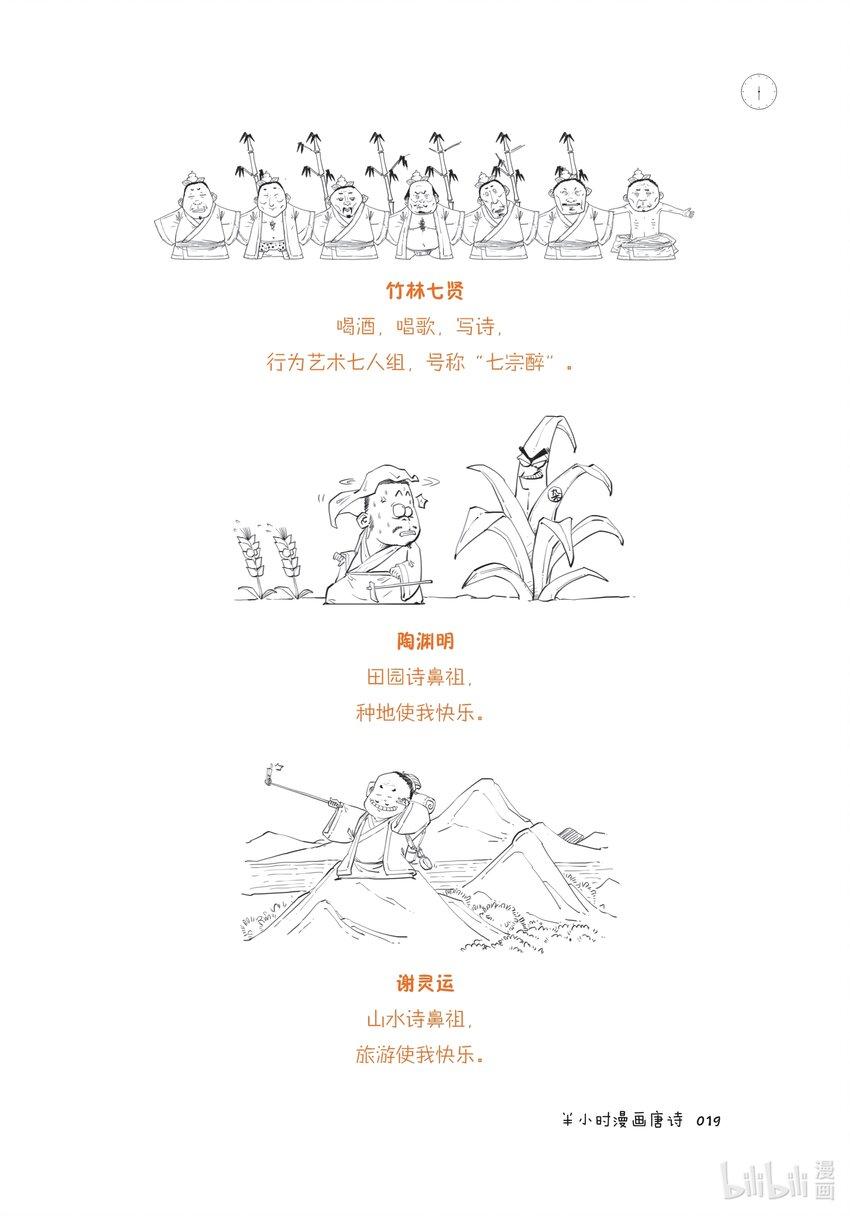 一 开篇：古诗是怎样被唱出来的？20