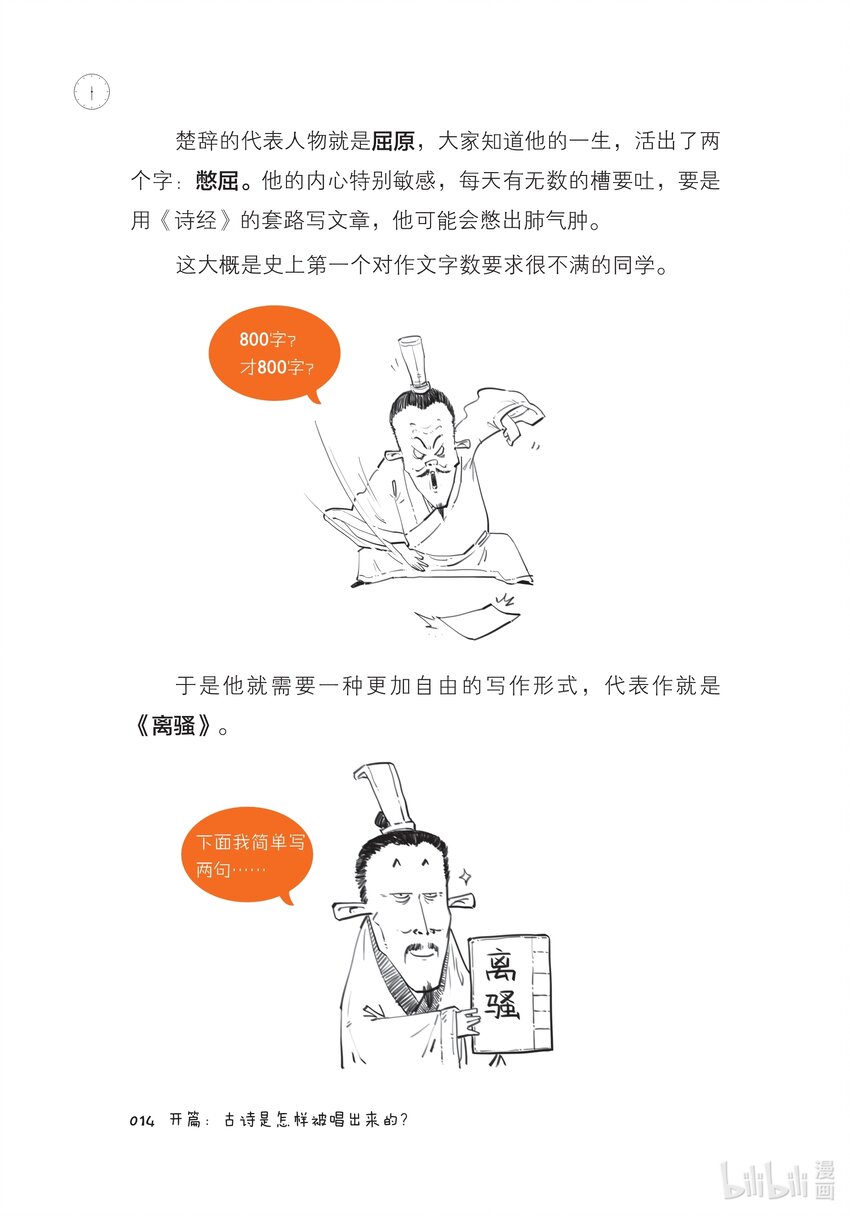 一 开篇：古诗是怎样被唱出来的？15