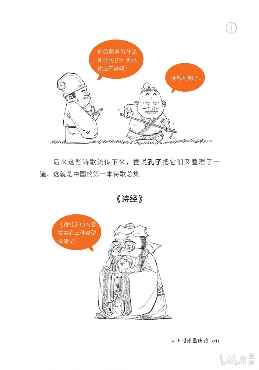 一 开篇：古诗是怎样被唱出来的？12