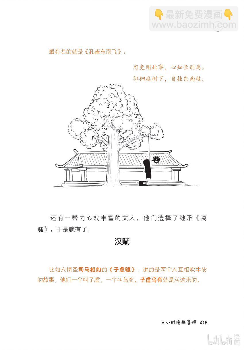 一 开篇：古诗是怎样被唱出来的？18
