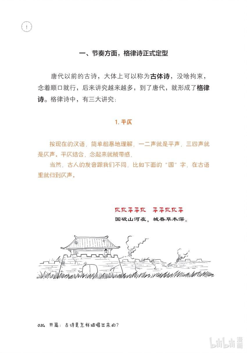 一 开篇：古诗是怎样被唱出来的？25