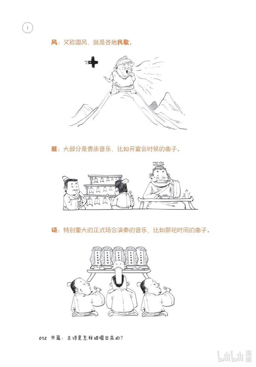 一 开篇：古诗是怎样被唱出来的？13