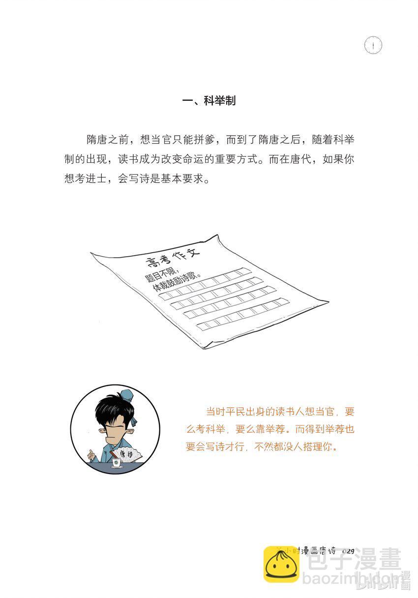 一 开篇：古诗是怎样被唱出来的？30