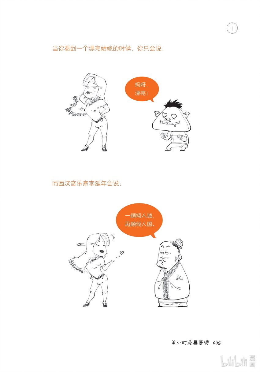 一 开篇：古诗是怎样被唱出来的？6