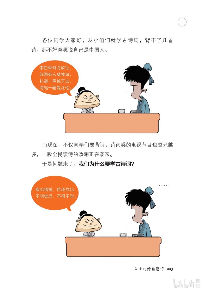 一 开篇：古诗是怎样被唱出来的？4