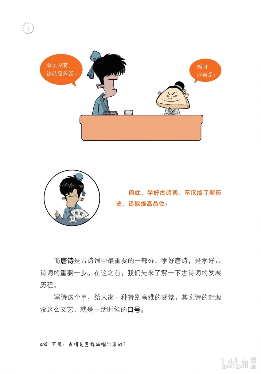 一 开篇：古诗是怎样被唱出来的？9