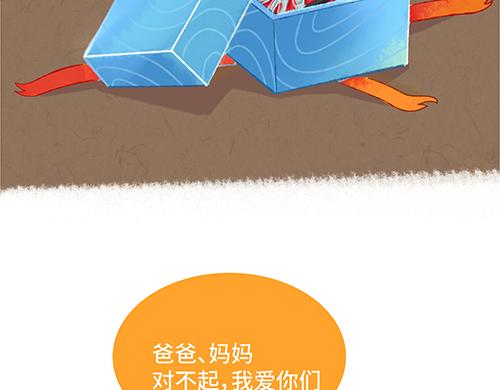 爸爸妈妈，别把我变成小“怪兽“37