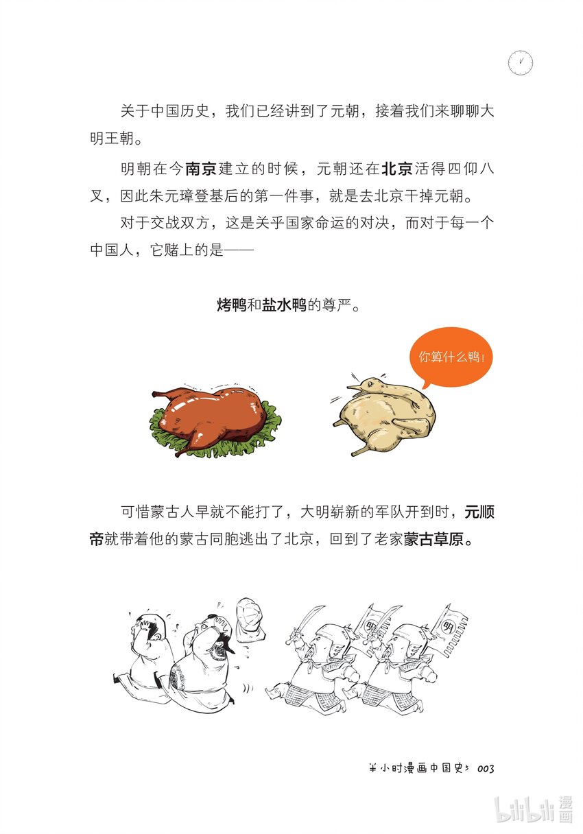 一 大明王朝（一）：全能型创业者朱元璋2