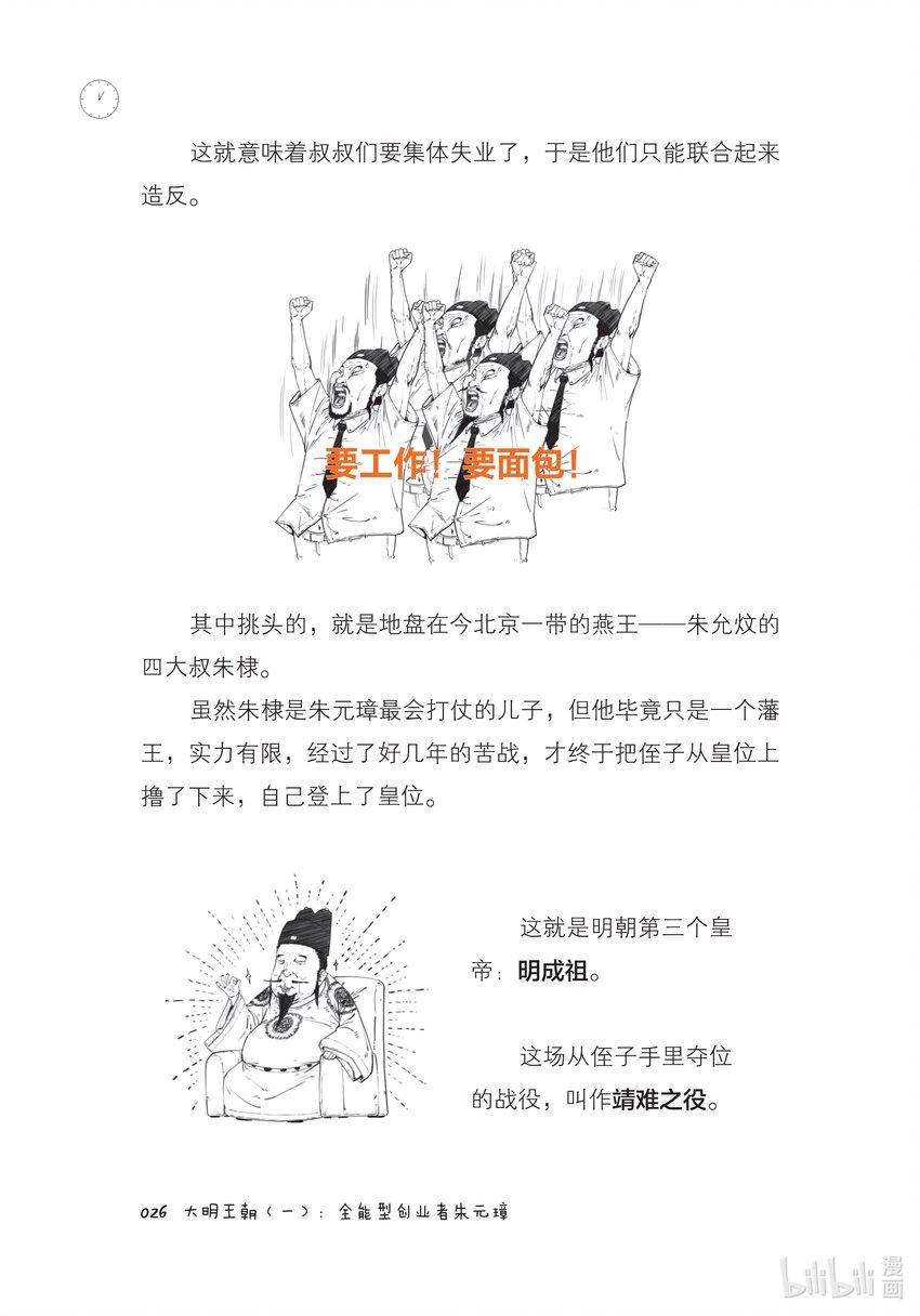 一 大明王朝（一）：全能型创业者朱元璋25