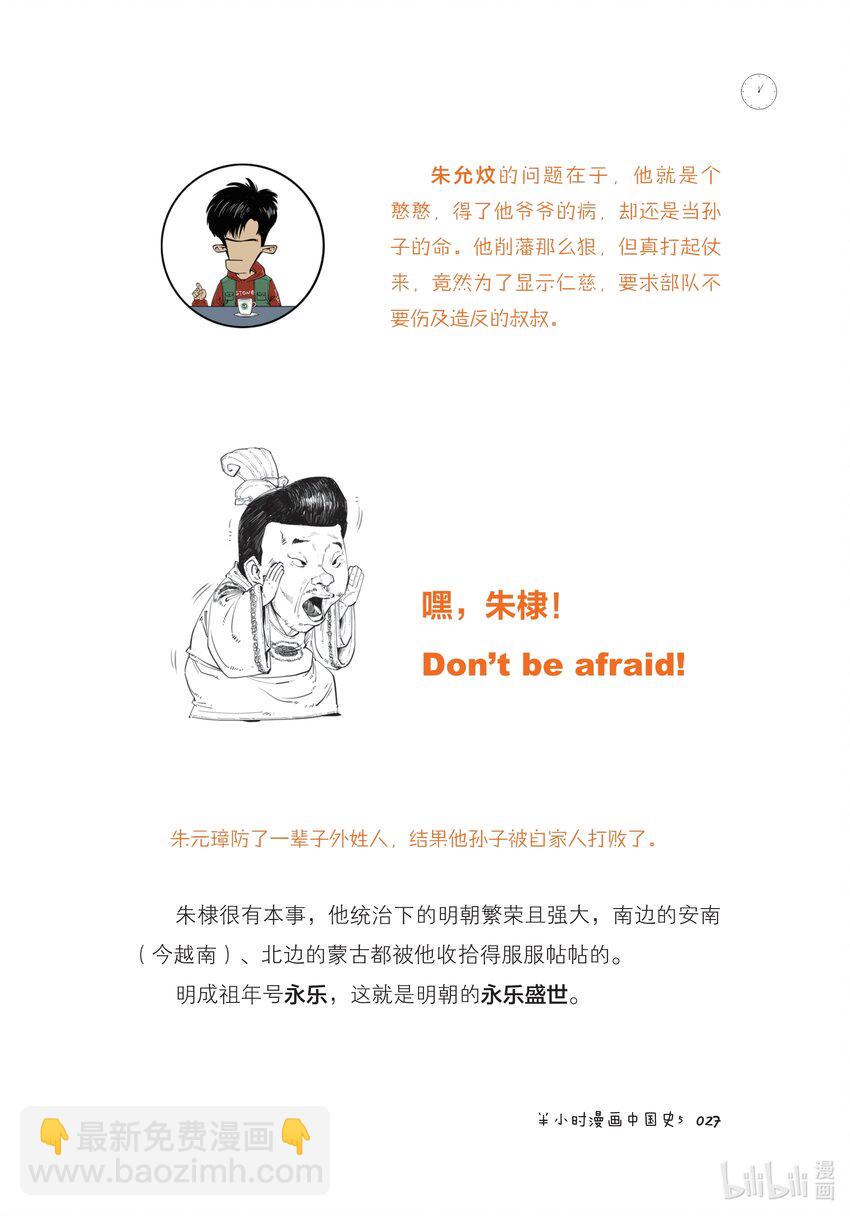 一 大明王朝（一）：全能型创业者朱元璋26