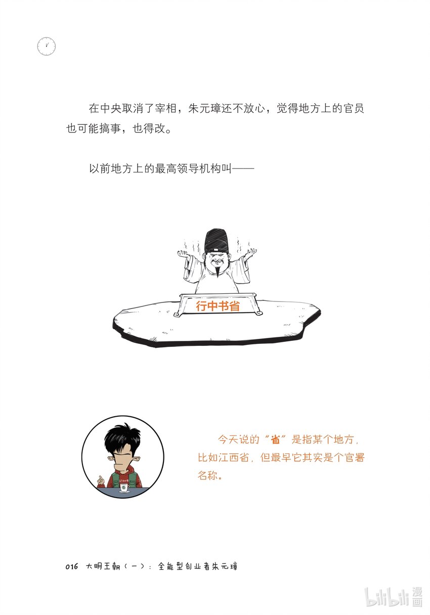 一 大明王朝（一）：全能型创业者朱元璋15