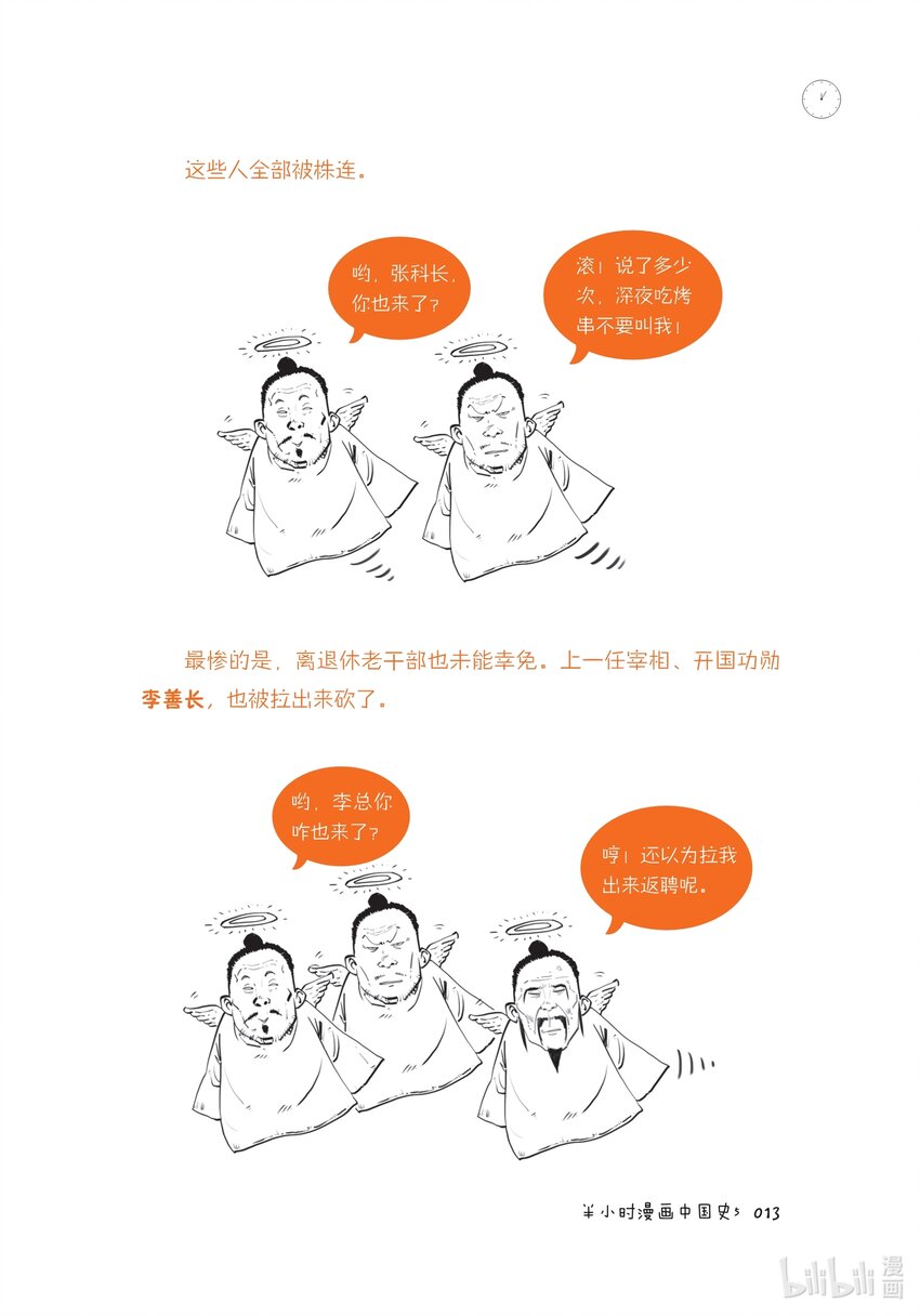 一 大明王朝（一）：全能型创业者朱元璋12