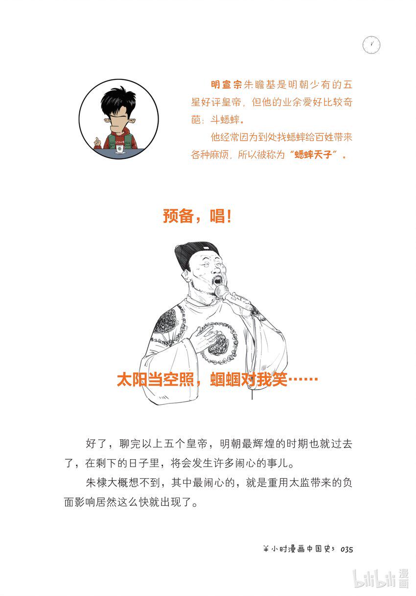 一 大明王朝（一）：全能型创业者朱元璋34