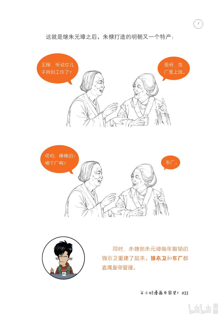 一 大明王朝（一）：全能型创业者朱元璋32