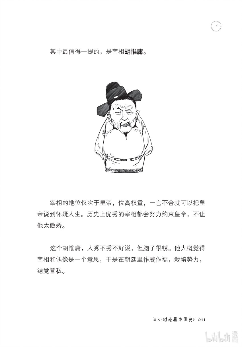 一 大明王朝（一）：全能型创业者朱元璋10