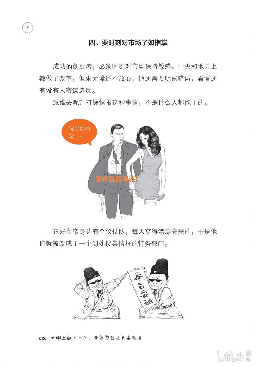 一 大明王朝（一）：全能型创业者朱元璋19