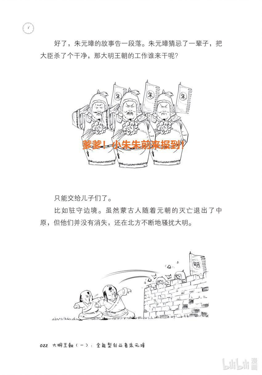 一 大明王朝（一）：全能型创业者朱元璋21