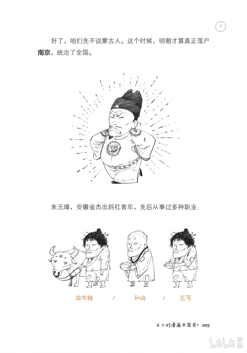 一 大明王朝（一）：全能型创业者朱元璋4