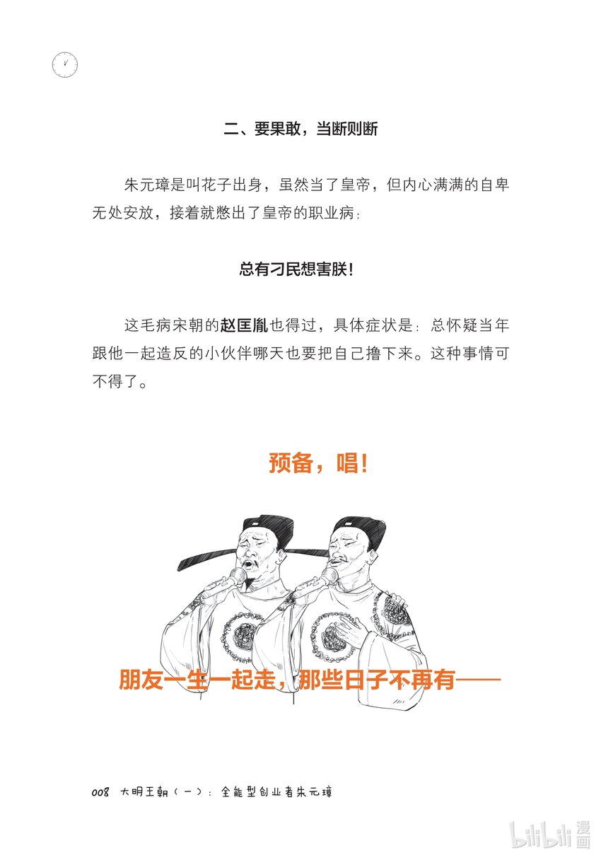 一 大明王朝（一）：全能型创业者朱元璋7