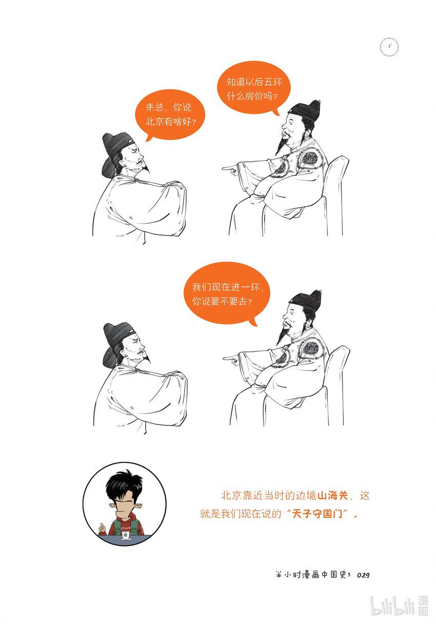 一 大明王朝（一）：全能型创业者朱元璋28