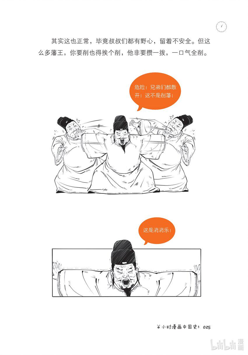 一 大明王朝（一）：全能型创业者朱元璋24