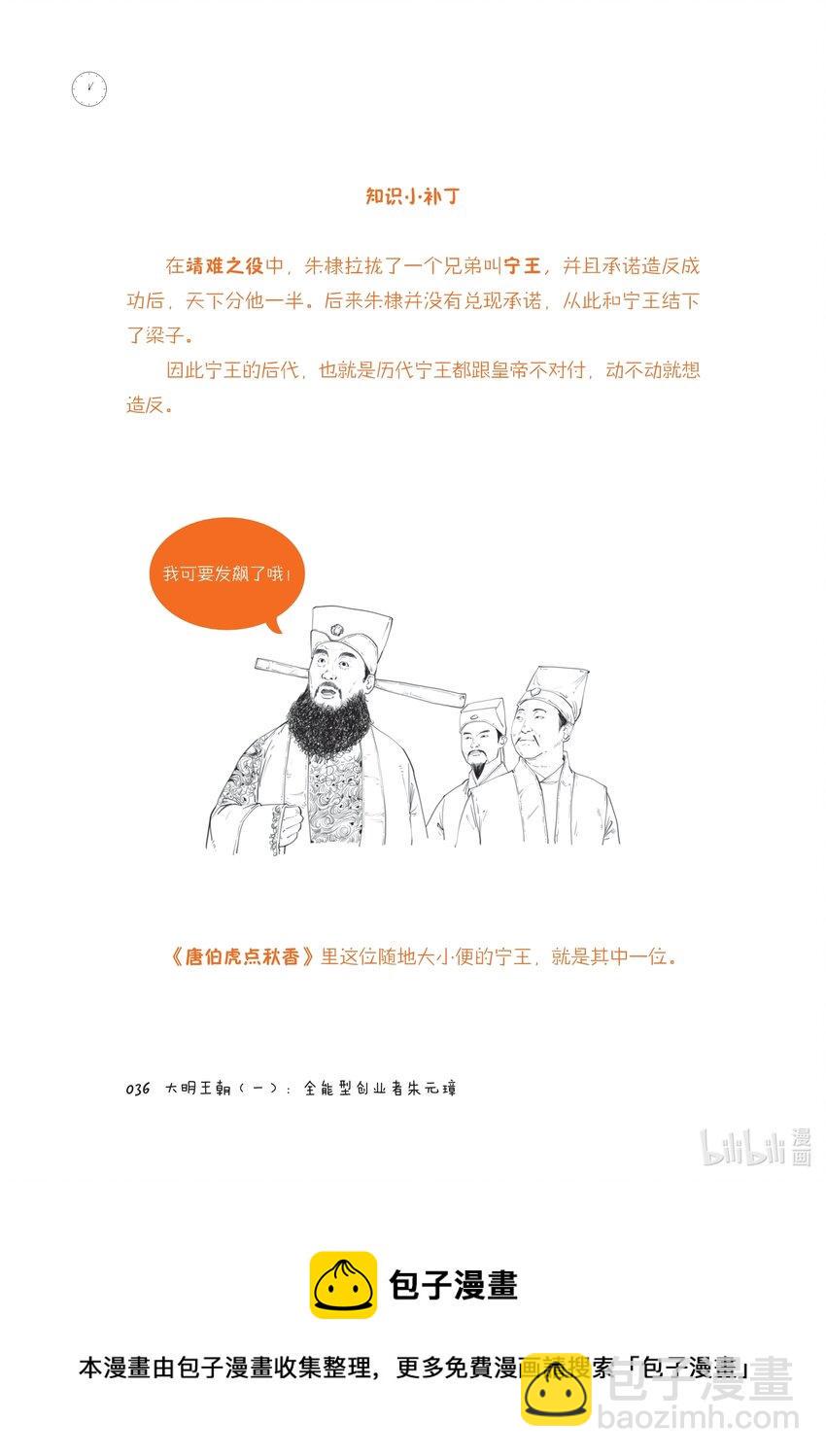 一 大明王朝（一）：全能型创业者朱元璋35