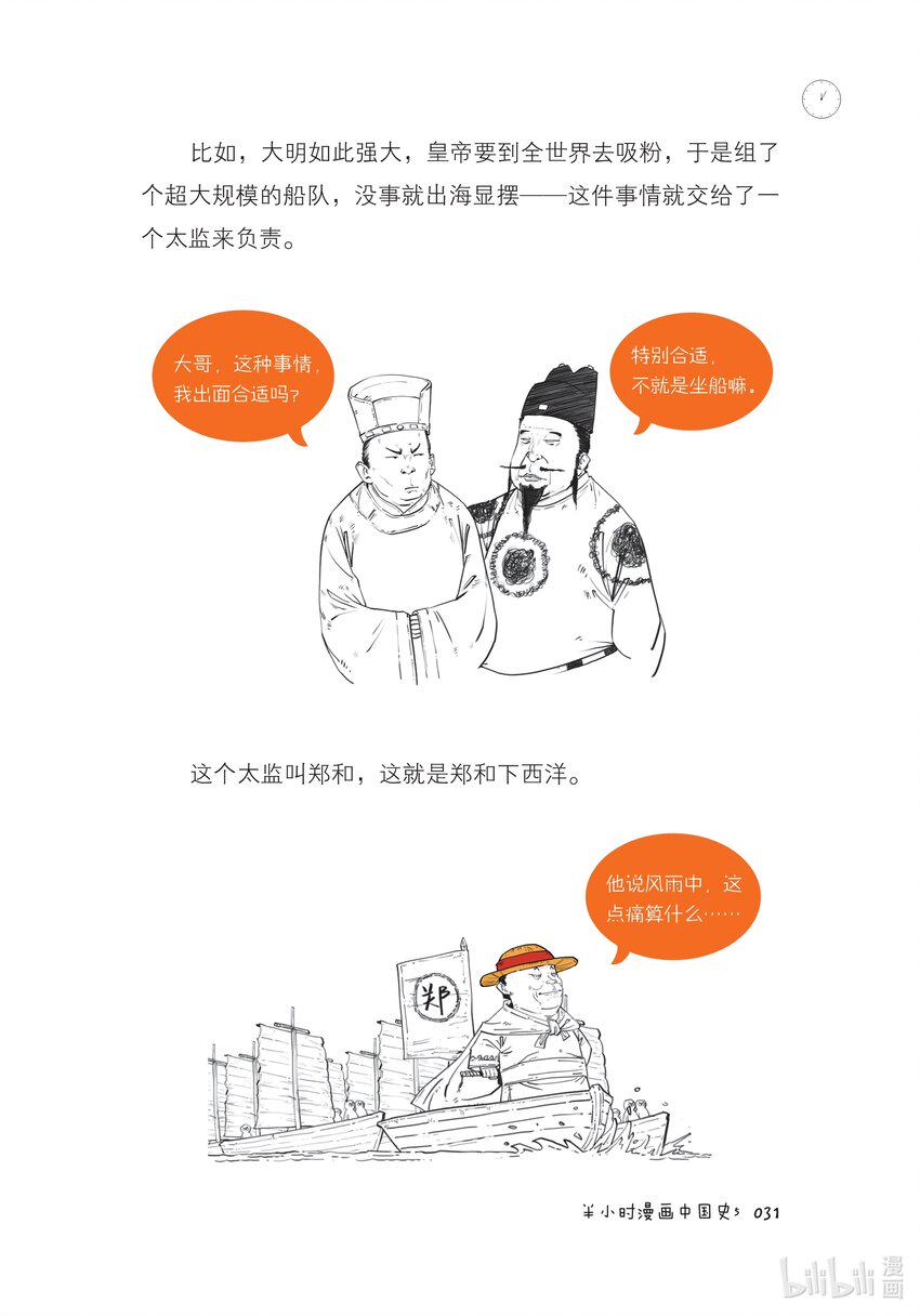 一 大明王朝（一）：全能型创业者朱元璋30