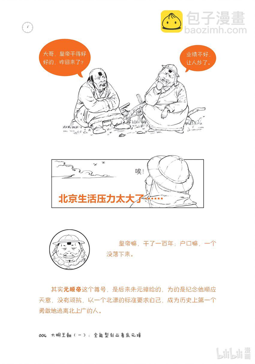 一 大明王朝（一）：全能型创业者朱元璋3