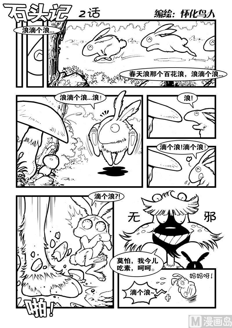 2话 滴个浪0