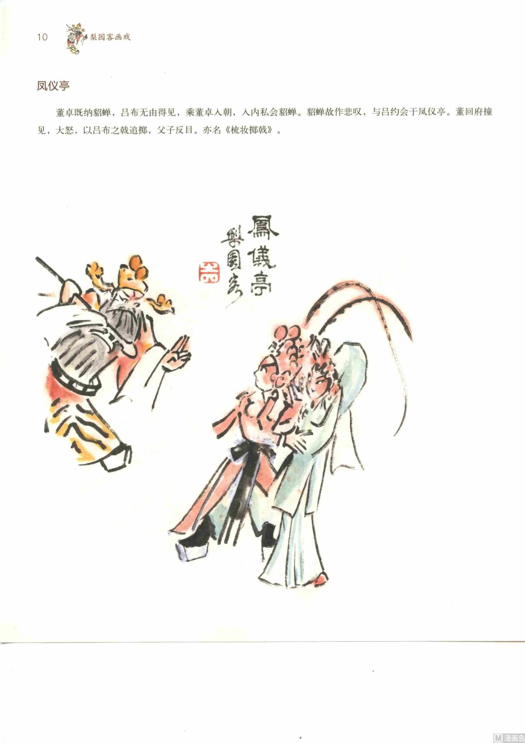 连台三国15