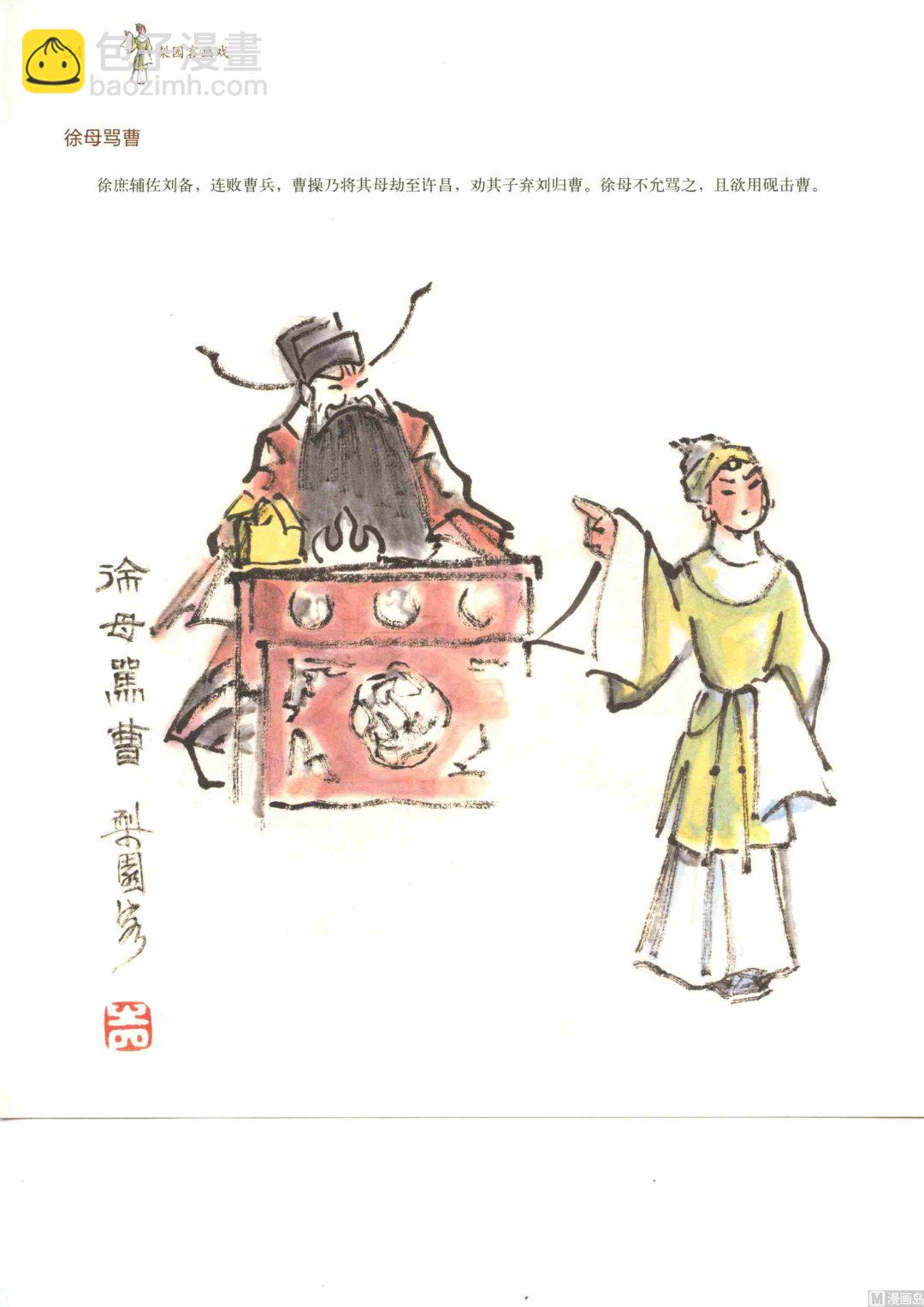 连台三国39