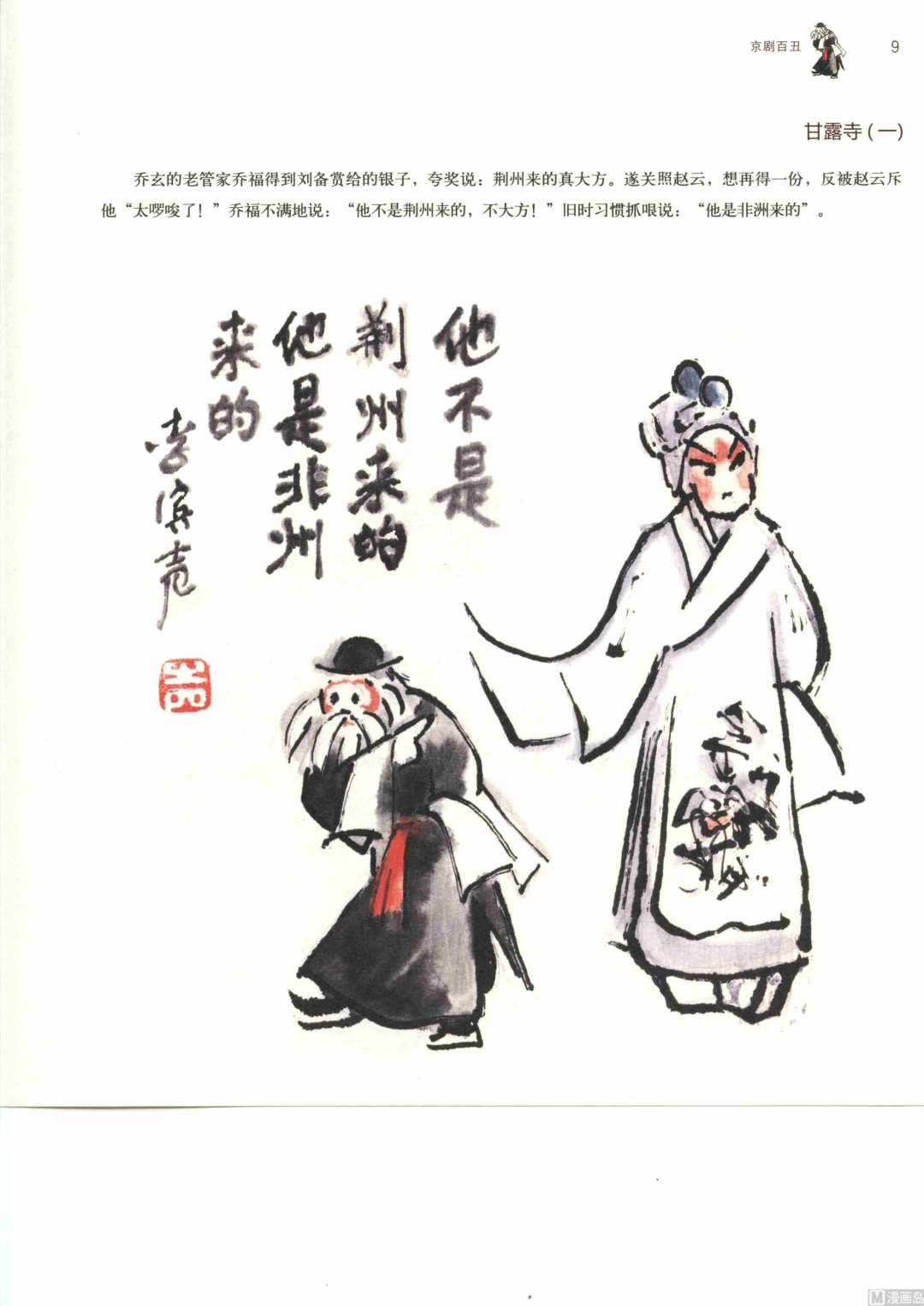 京剧百丑16