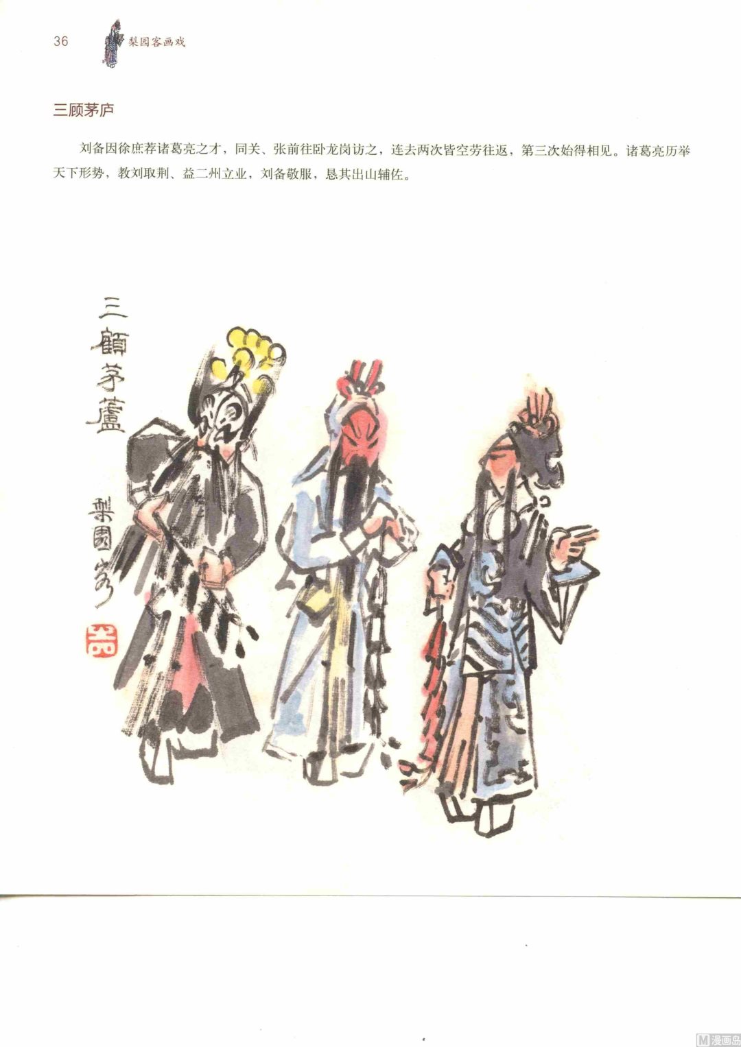 连台三国41