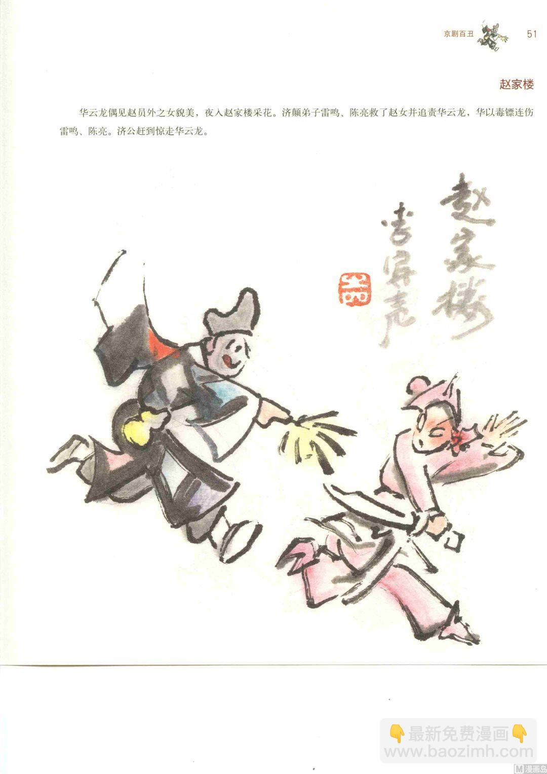 京剧百丑58