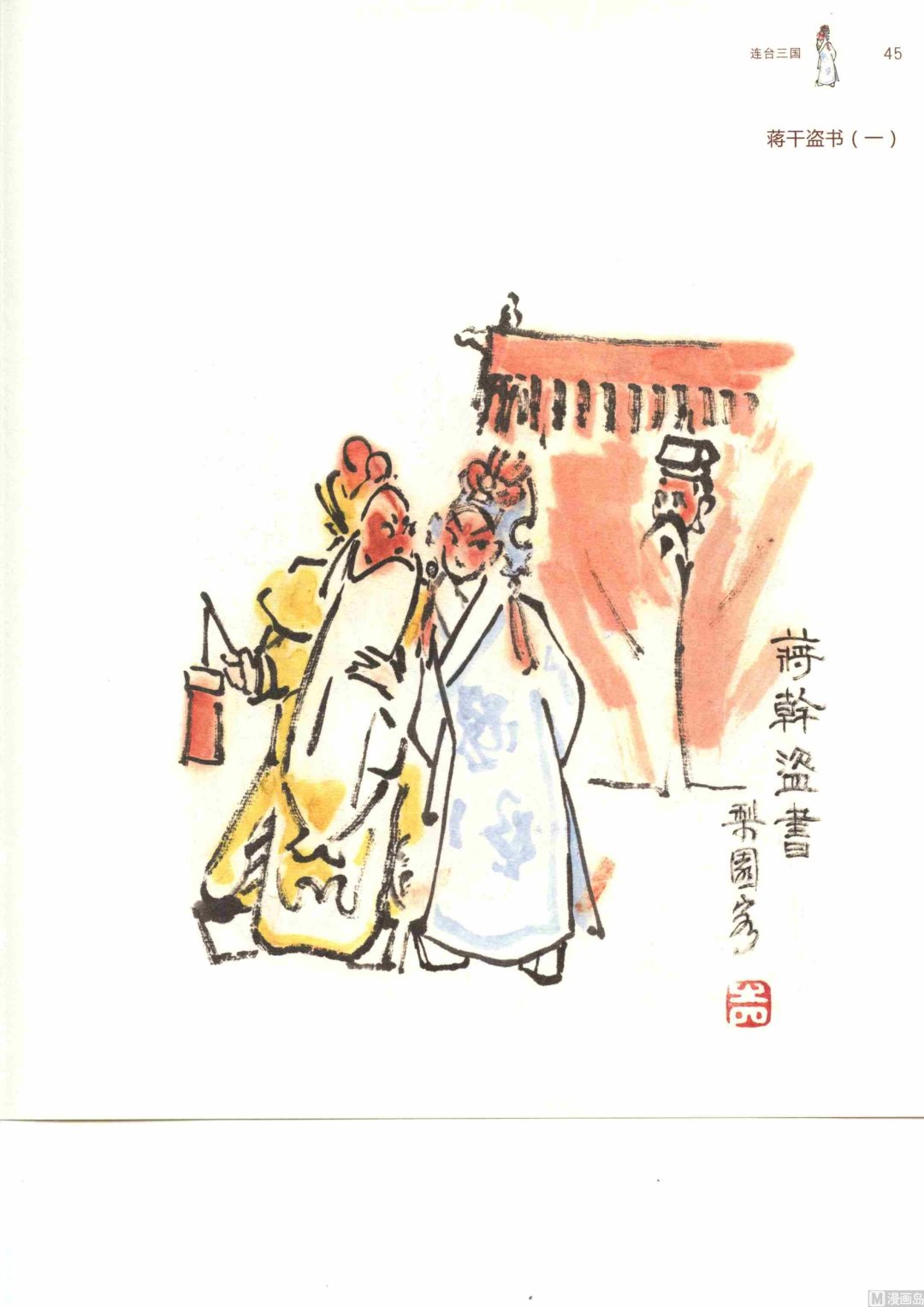 连台三国50