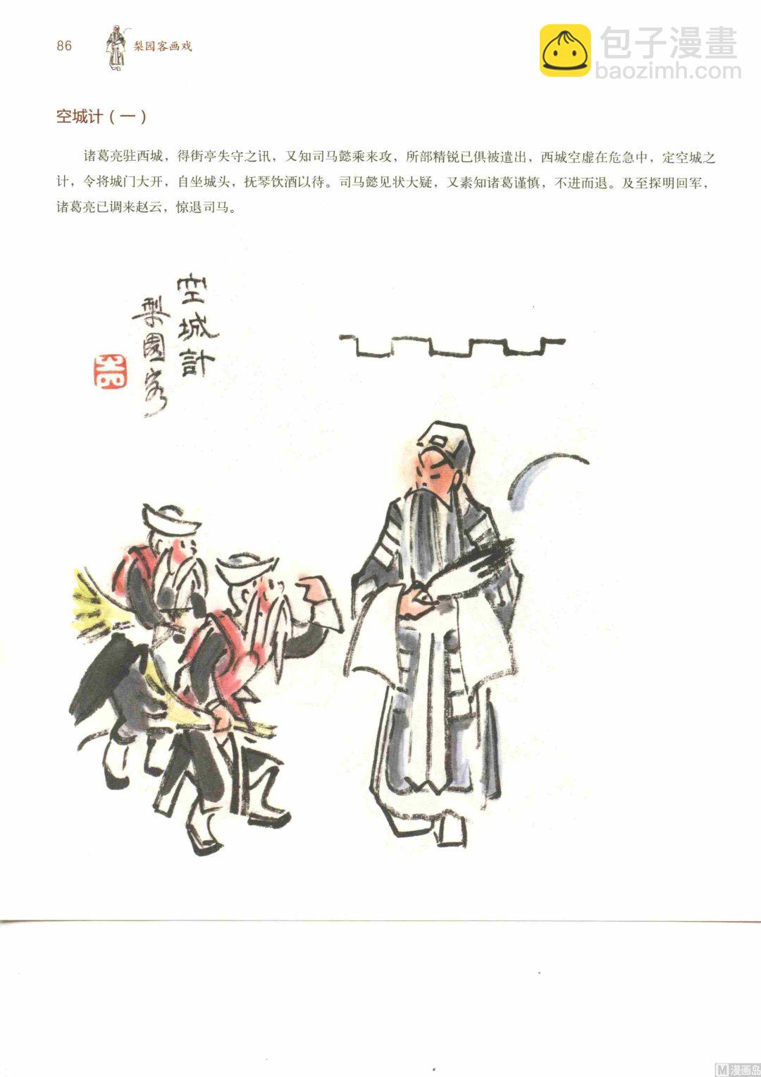 连台三国91
