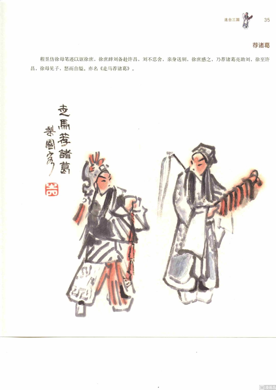 连台三国40