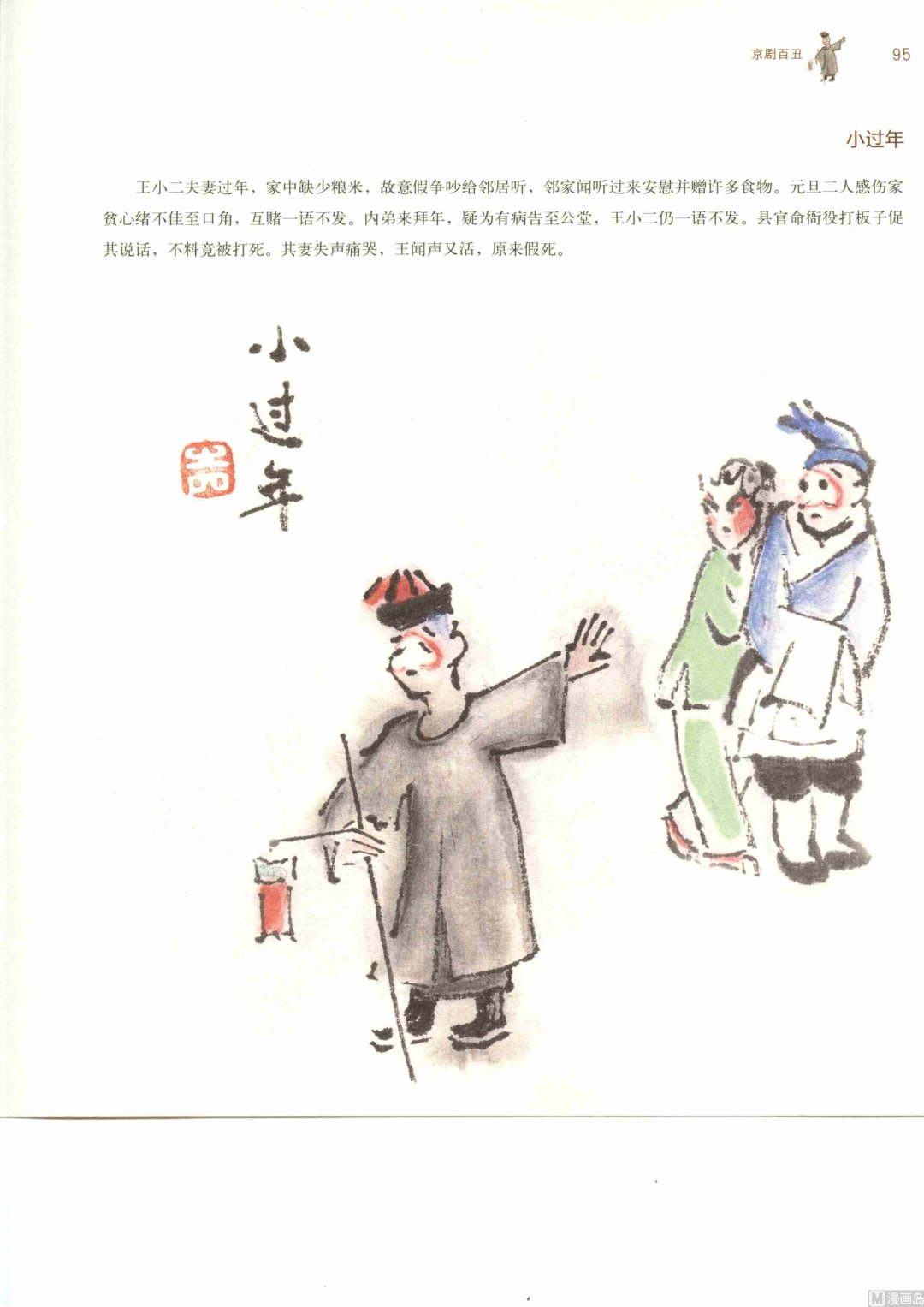 京剧百丑102