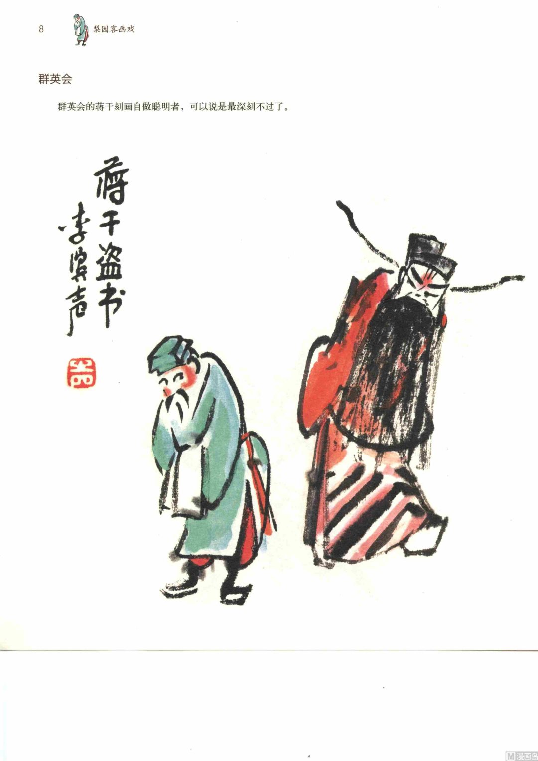 京剧百丑15