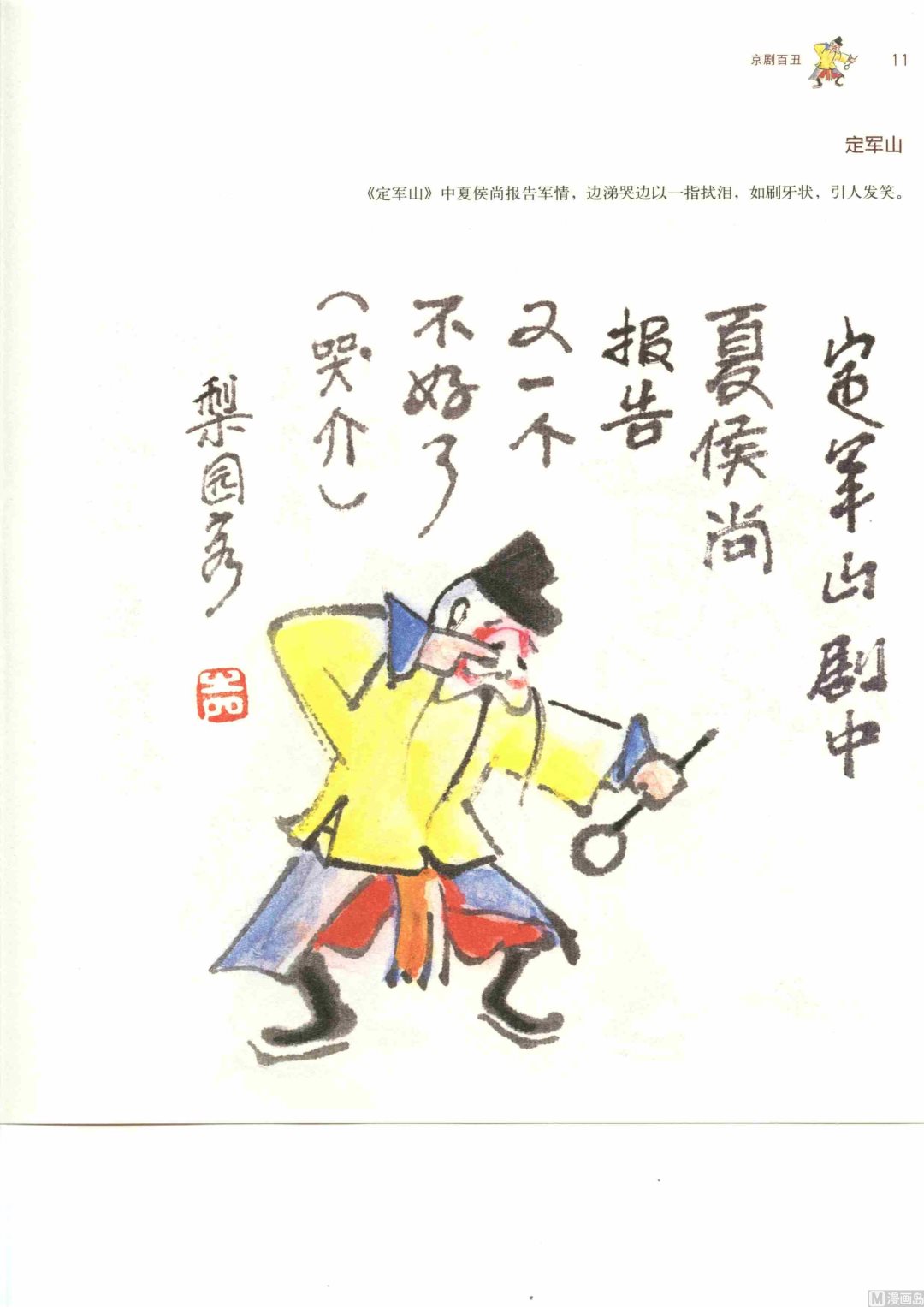 京剧百丑18
