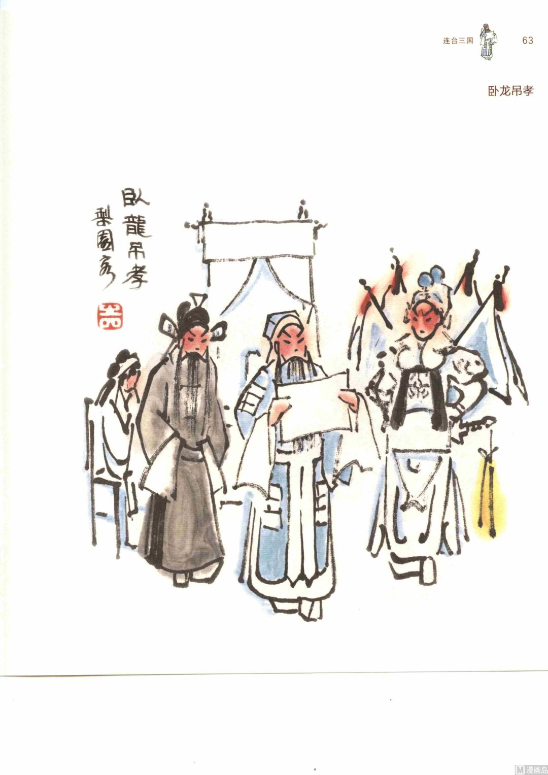 连台三国68