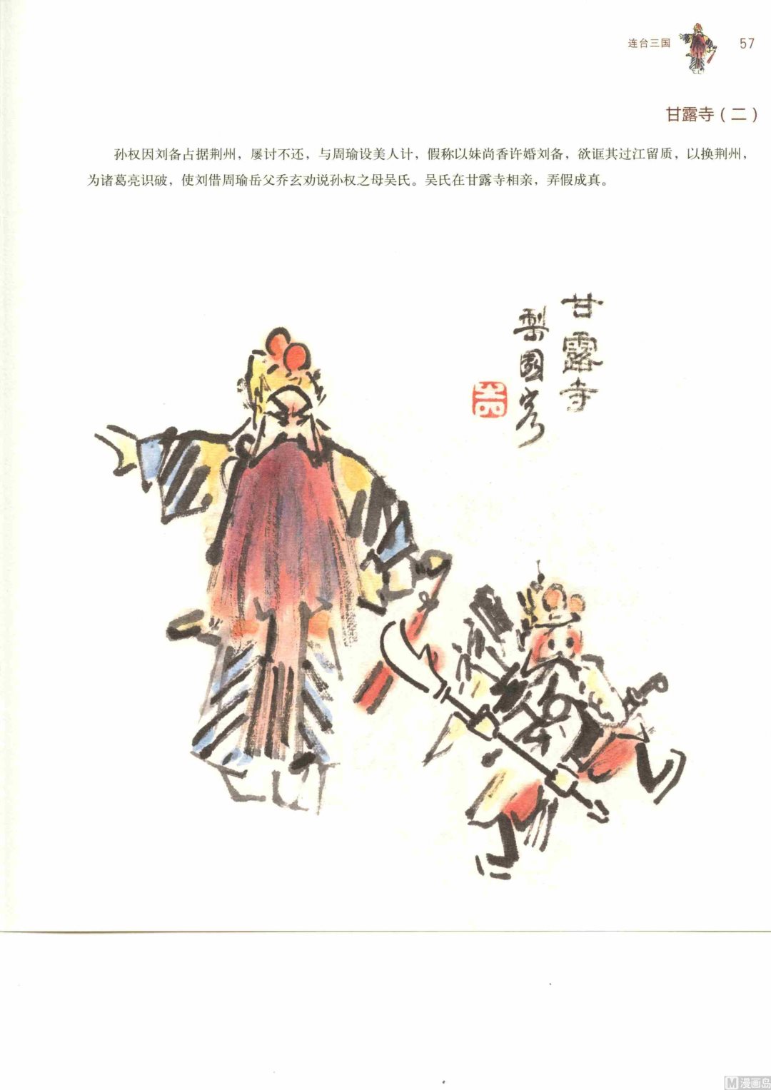 连台三国62
