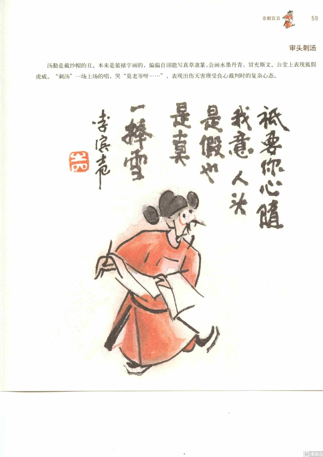 京剧百丑66