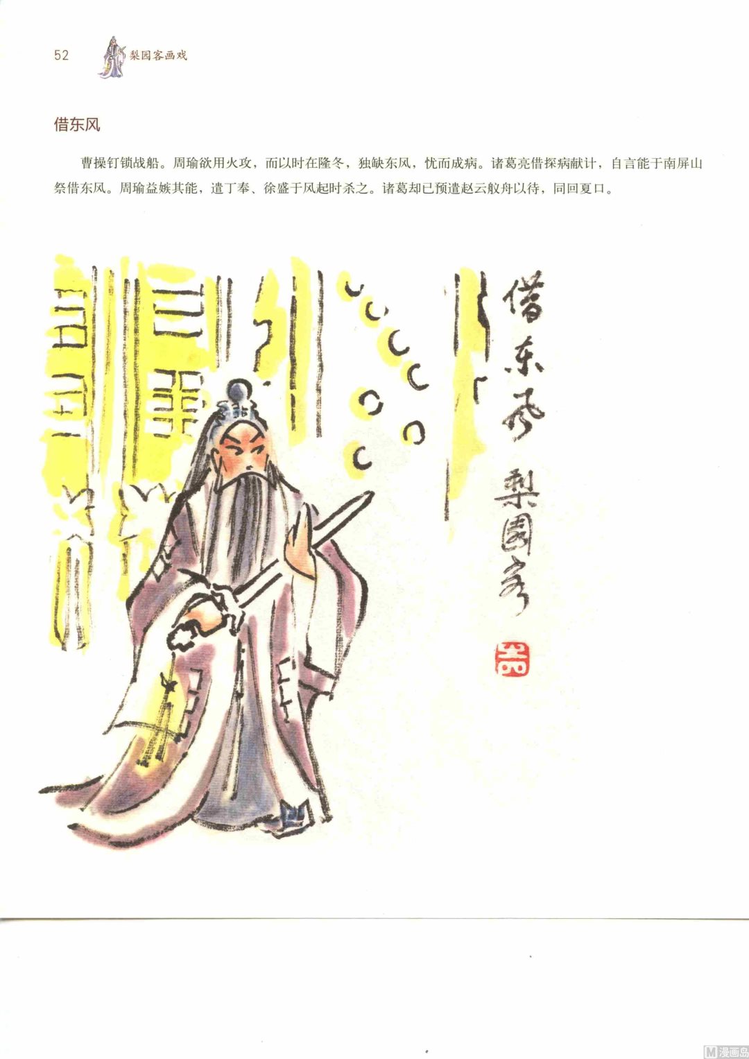 连台三国57